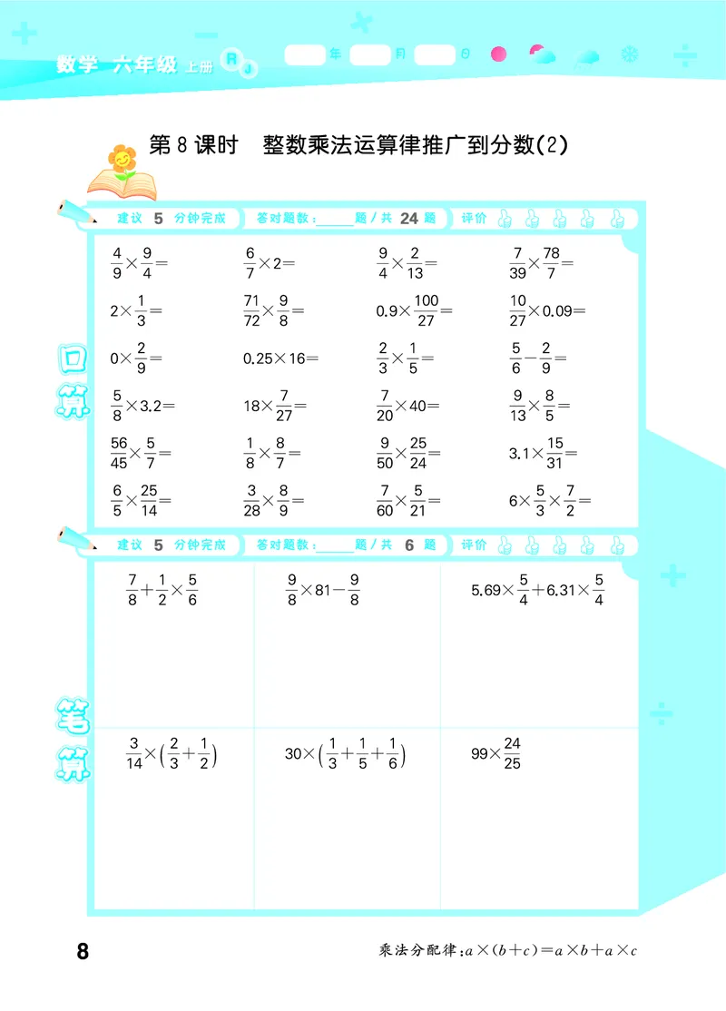 25秋53口算大通关六上人教数学_1753432210845_25秋数学53口算大通关1-6年级上_25秋53口算大通关1-6上人教数学