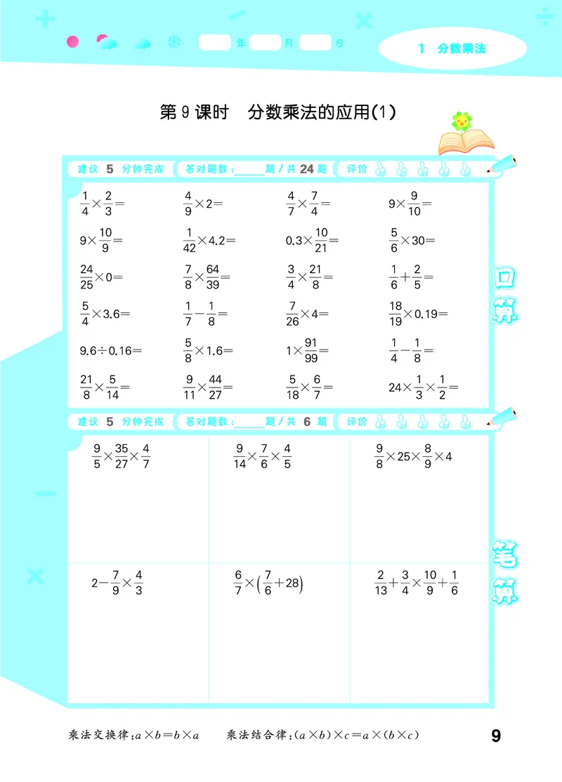 25秋53口算大通关六上人教数学_1753432210845_25秋数学53口算大通关1-6年级上_25秋53口算大通关1-6上人教数学