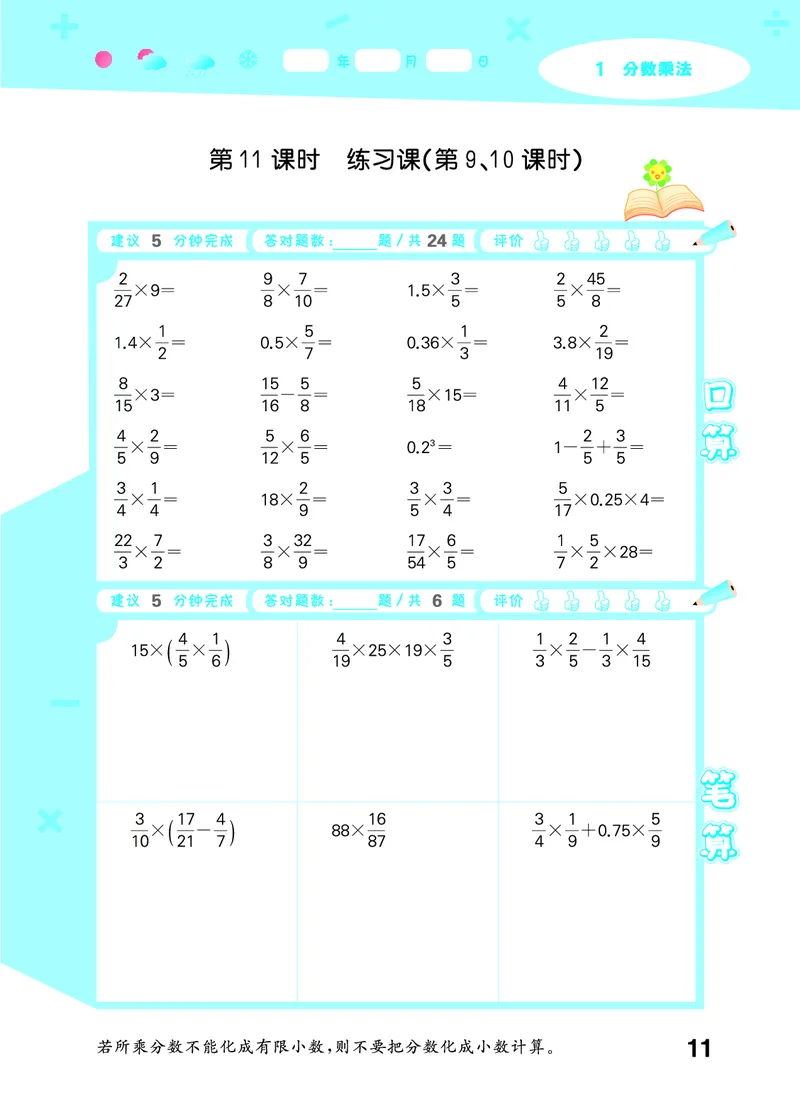 25秋53口算大通关六上人教数学_1753432210845_25秋数学53口算大通关1-6年级上_25秋53口算大通关1-6上人教数学