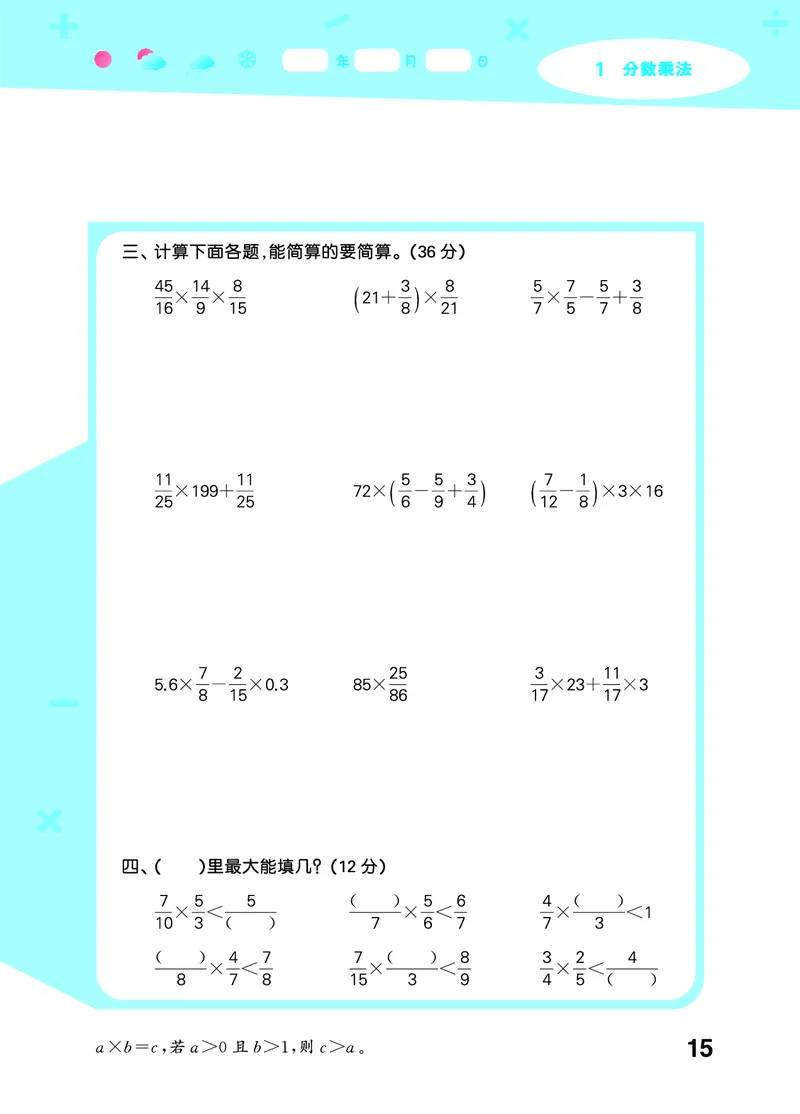 25秋53口算大通关六上人教数学_1753432210845_25秋数学53口算大通关1-6年级上_25秋53口算大通关1-6上人教数学