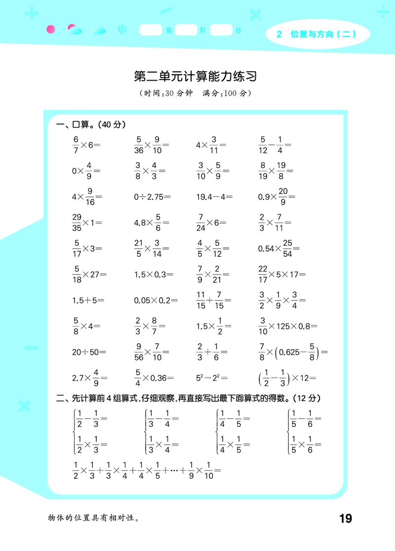 25秋53口算大通关六上人教数学_1753432210845_25秋数学53口算大通关1-6年级上_25秋53口算大通关1-6上人教数学