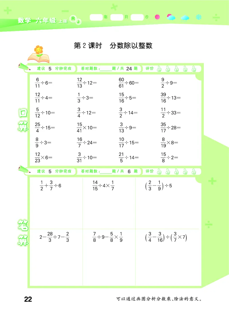 25秋53口算大通关六上人教数学_1753432210845_25秋数学53口算大通关1-6年级上_25秋53口算大通关1-6上人教数学