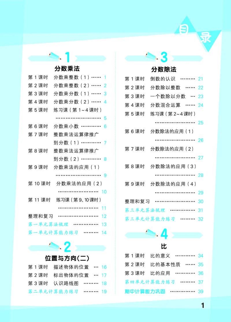 25秋53口算大通关六上人教数学_1753432210845_25秋数学53口算大通关1-6年级上_25秋53口算大通关1-6上人教数学