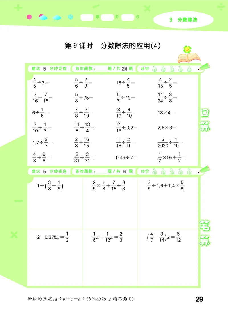 25秋53口算大通关六上人教数学_1753432210845_25秋数学53口算大通关1-6年级上_25秋53口算大通关1-6上人教数学