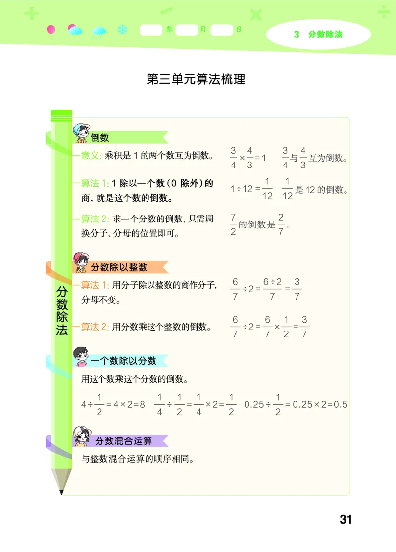 25秋53口算大通关六上人教数学_1753432210845_25秋数学53口算大通关1-6年级上_25秋53口算大通关1-6上人教数学