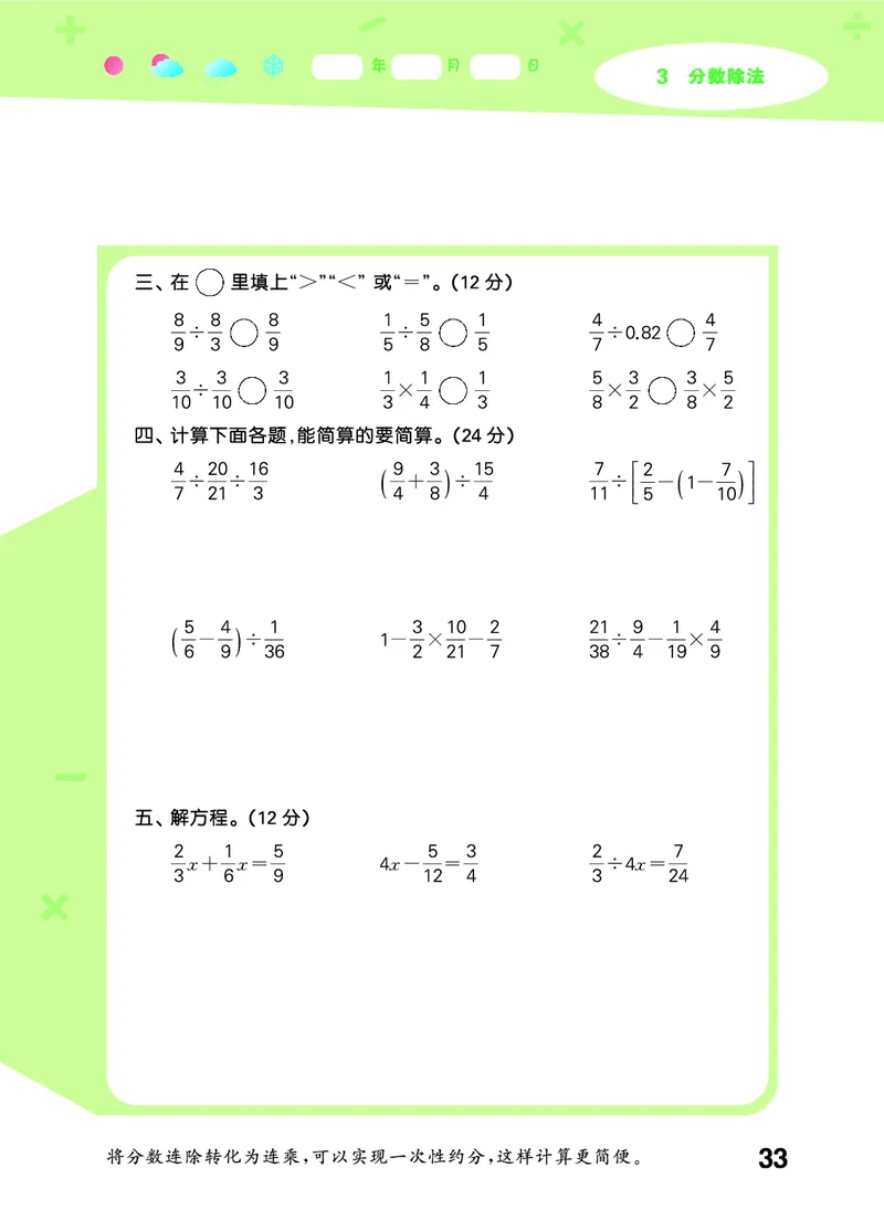 25秋53口算大通关六上人教数学_1753432210845_25秋数学53口算大通关1-6年级上_25秋53口算大通关1-6上人教数学