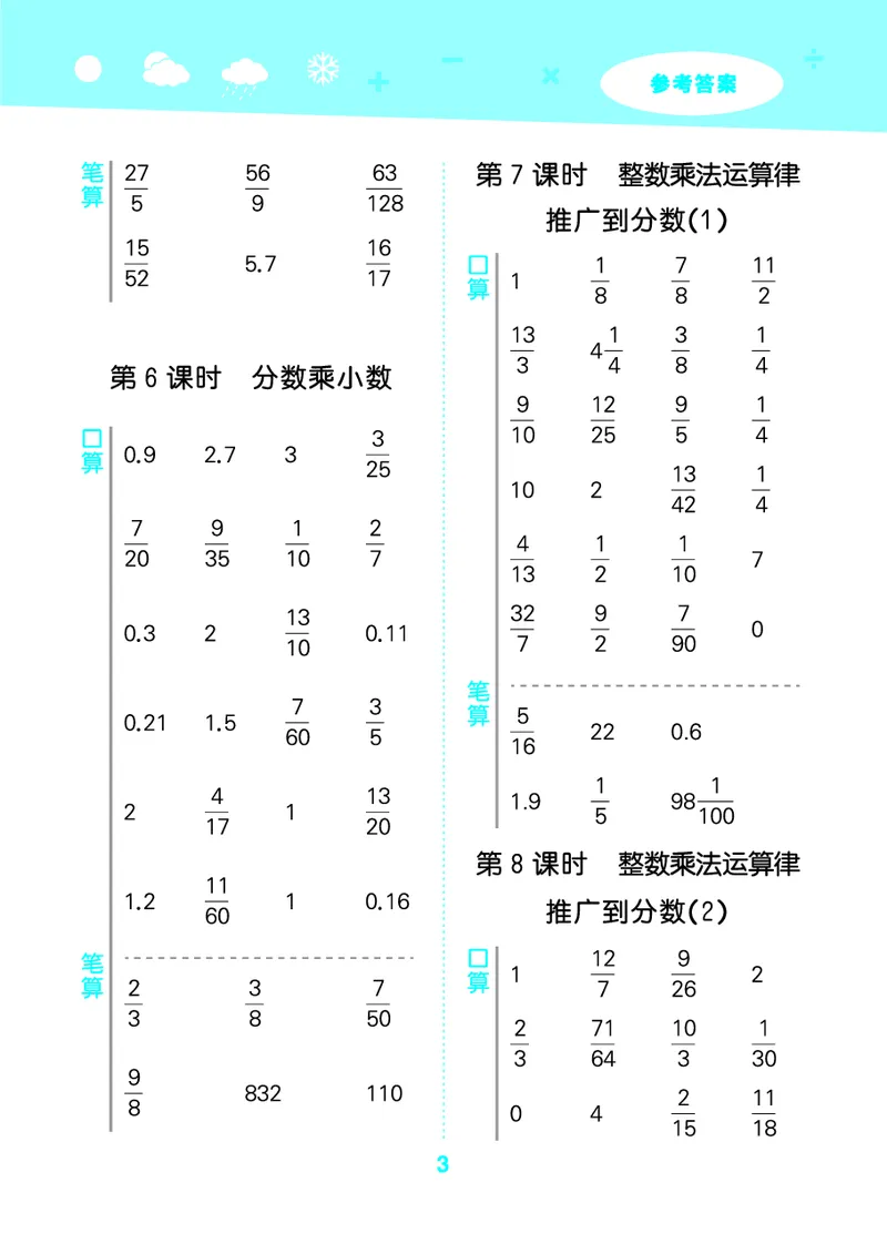 25秋53口算大通关六上人教数学_1753432210845_25秋数学53口算大通关1-6年级上_25秋53口算大通关1-6上人教数学