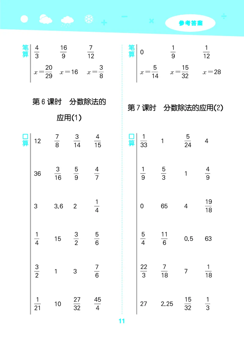 25秋53口算大通关六上人教数学_1753432210845_25秋数学53口算大通关1-6年级上_25秋53口算大通关1-6上人教数学