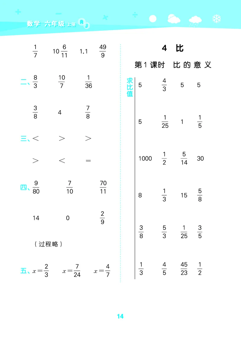 25秋53口算大通关六上人教数学_1753432210845_25秋数学53口算大通关1-6年级上_25秋53口算大通关1-6上人教数学