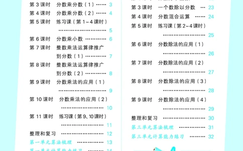 25秋53口算大通关六上人教数学_1753432210845_25秋数学53口算大通关1-6年级上_25秋53口算大通关1-6上人教数学