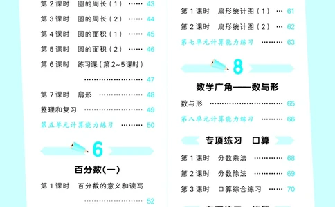 25秋53口算大通关六上人教数学_1753432210845_25秋数学53口算大通关1-6年级上_25秋53口算大通关1-6上人教数学