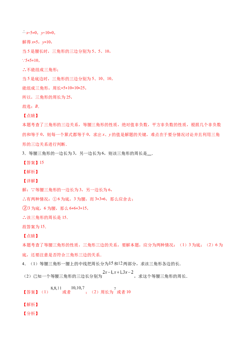 压轴突围专题9易错易混淆集训：等腰三角形中易漏解或多解得问题（解析版）-七年级数学下册期中期末综合复习专题提优训练（北师大版）_北师大初中数学_7下-北师大版初中数学