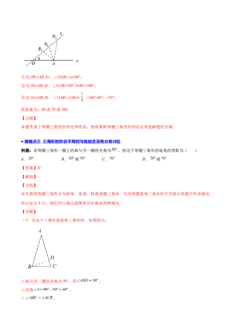 压轴突围专题9易错易混淆集训：等腰三角形中易漏解或多解得问题（解析版）-七年级数学下册期中期末综合复习专题提优训练（北师大版）_北师大初中数学_7下-北师大版初中数学