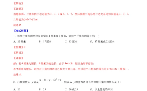 压轴突围专题9易错易混淆集训：等腰三角形中易漏解或多解得问题（解析版）-七年级数学下册期中期末综合复习专题提优训练（北师大版）_北师大初中数学_7下-北师大版初中数学