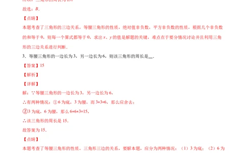 压轴突围专题9易错易混淆集训：等腰三角形中易漏解或多解得问题（解析版）-七年级数学下册期中期末综合复习专题提优训练（北师大版）_北师大初中数学_7下-北师大版初中数学