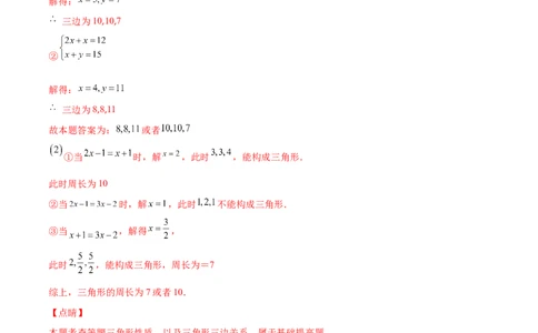 压轴突围专题9易错易混淆集训：等腰三角形中易漏解或多解得问题（解析版）-七年级数学下册期中期末综合复习专题提优训练（北师大版）_北师大初中数学_7下-北师大版初中数学