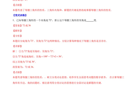 压轴突围专题9易错易混淆集训：等腰三角形中易漏解或多解得问题（解析版）-七年级数学下册期中期末综合复习专题提优训练（北师大版）_北师大初中数学_7下-北师大版初中数学