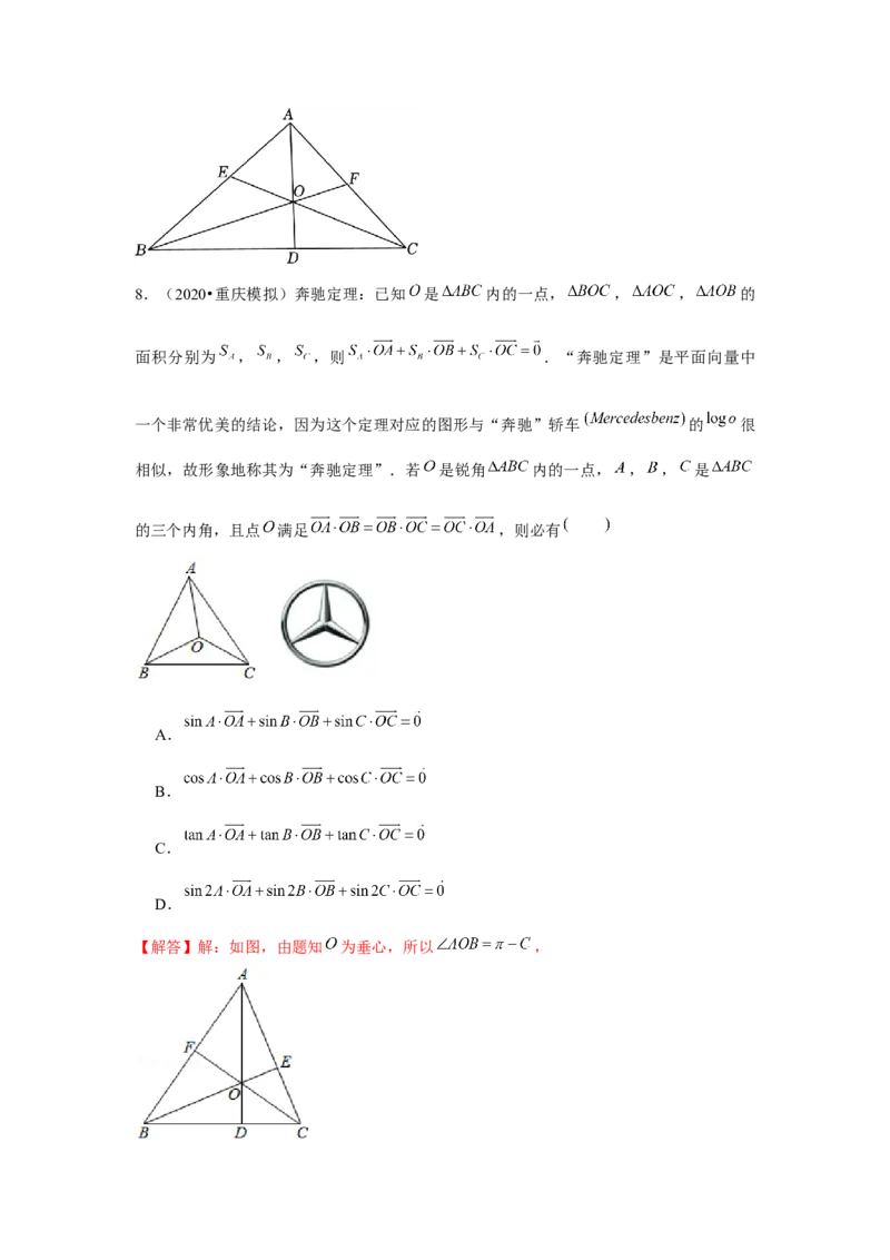 重难点突破02奔驰定理与四心问题（解析版）（解析版）_2024年新高考资料_3.2024专项复习_更新中2024年新高考数学一轮复习之题型归纳与重难专题突破提升（新高考专用）