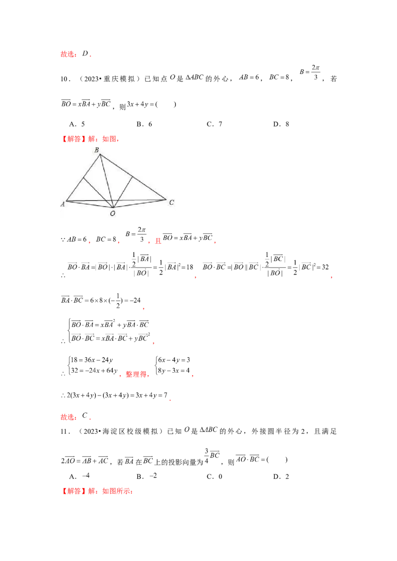 重难点突破02奔驰定理与四心问题（解析版）（解析版）_2024年新高考资料_3.2024专项复习_更新中2024年新高考数学一轮复习之题型归纳与重难专题突破提升（新高考专用）