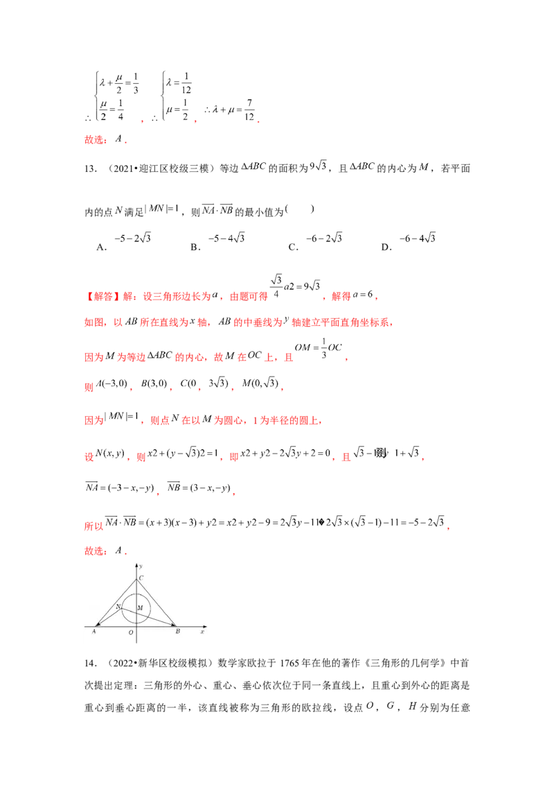 重难点突破02奔驰定理与四心问题（解析版）（解析版）_2024年新高考资料_3.2024专项复习_更新中2024年新高考数学一轮复习之题型归纳与重难专题突破提升（新高考专用）