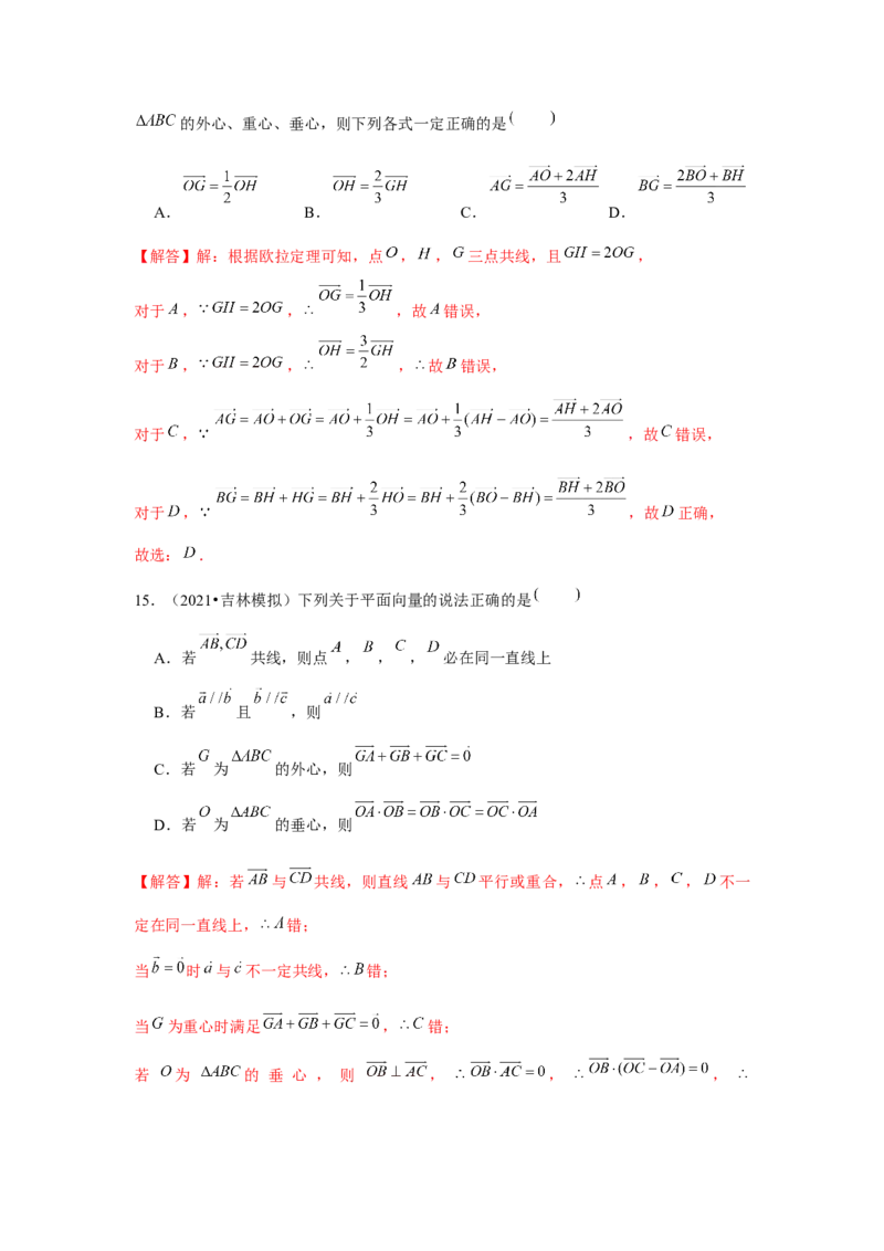 重难点突破02奔驰定理与四心问题（解析版）（解析版）_2024年新高考资料_3.2024专项复习_更新中2024年新高考数学一轮复习之题型归纳与重难专题突破提升（新高考专用）