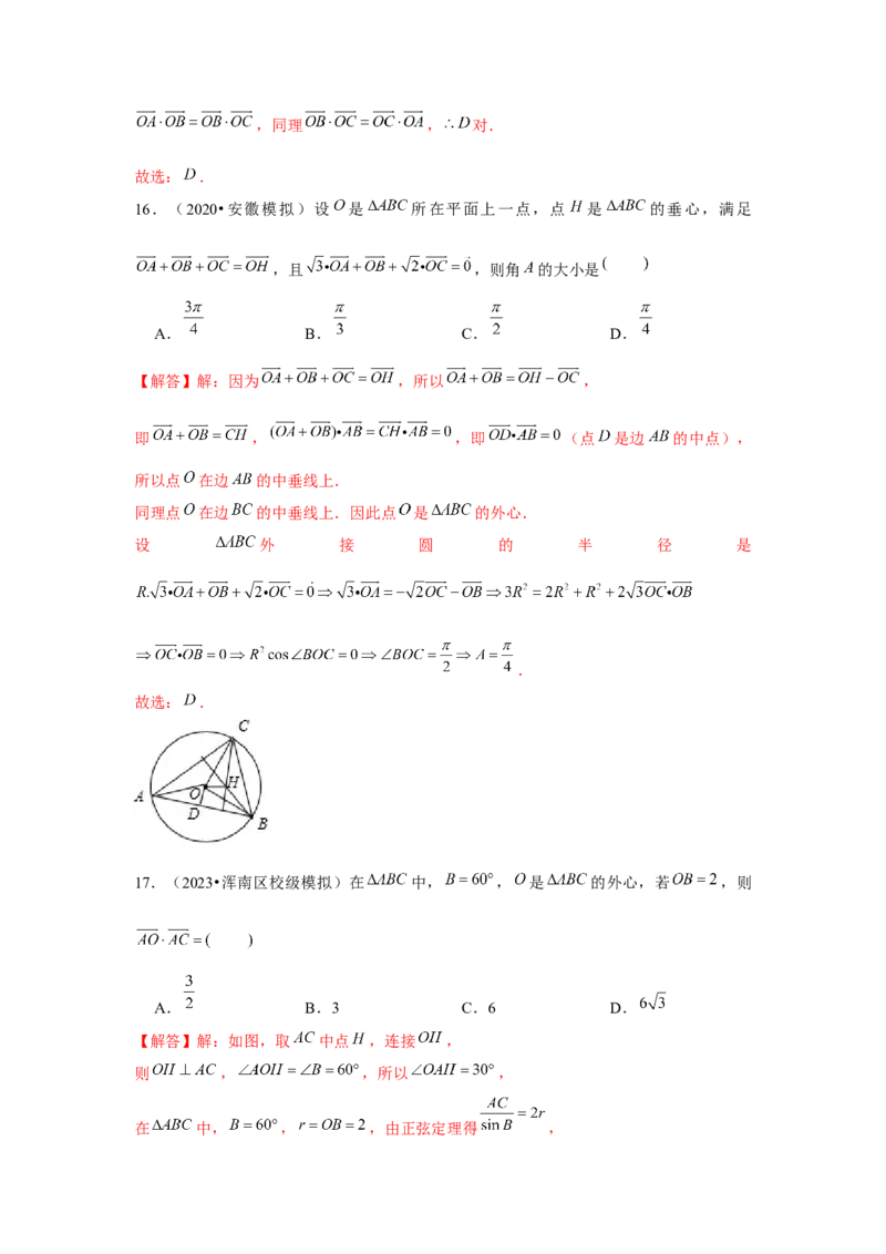 重难点突破02奔驰定理与四心问题（解析版）（解析版）_2024年新高考资料_3.2024专项复习_更新中2024年新高考数学一轮复习之题型归纳与重难专题突破提升（新高考专用）
