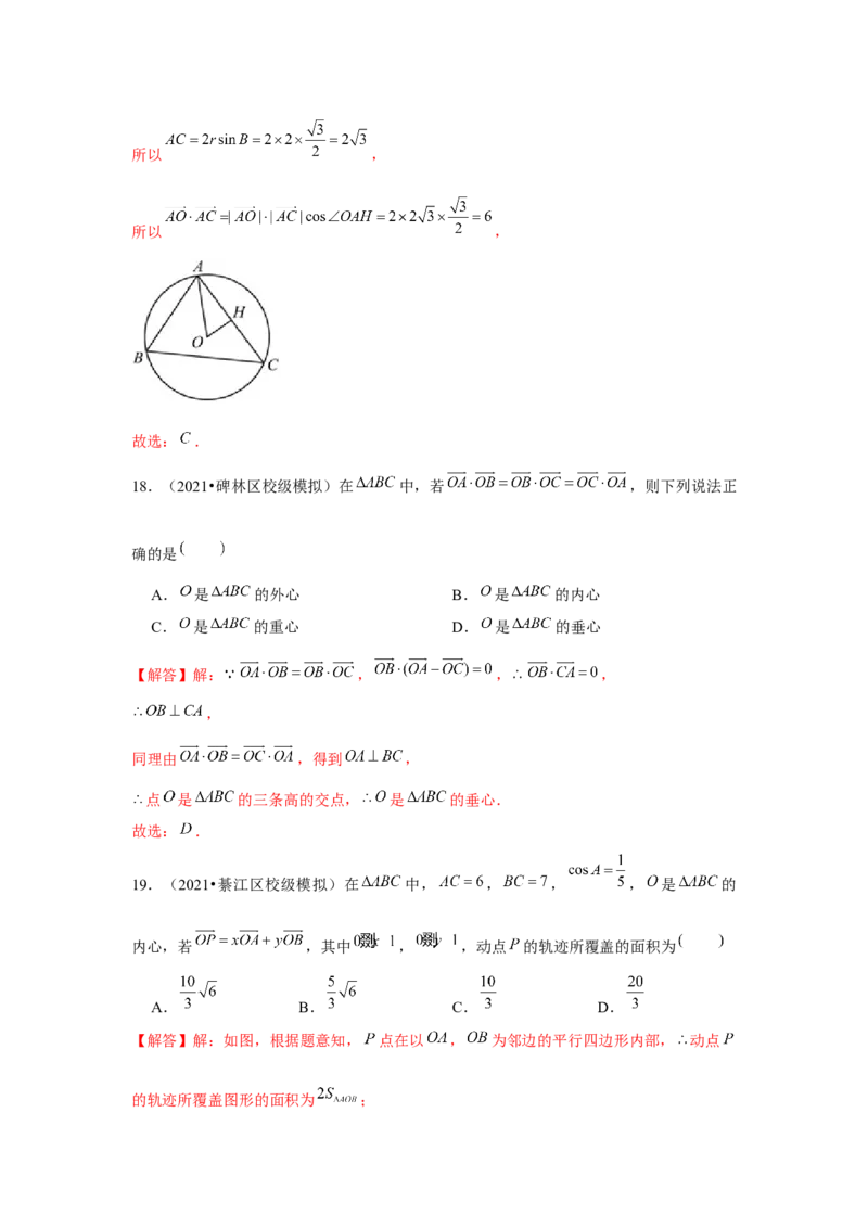 重难点突破02奔驰定理与四心问题（解析版）（解析版）_2024年新高考资料_3.2024专项复习_更新中2024年新高考数学一轮复习之题型归纳与重难专题突破提升（新高考专用）
