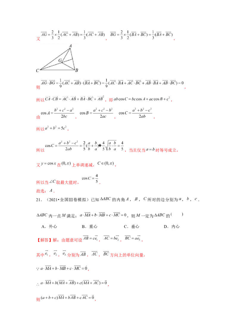 重难点突破02奔驰定理与四心问题（解析版）（解析版）_2024年新高考资料_3.2024专项复习_更新中2024年新高考数学一轮复习之题型归纳与重难专题突破提升（新高考专用）