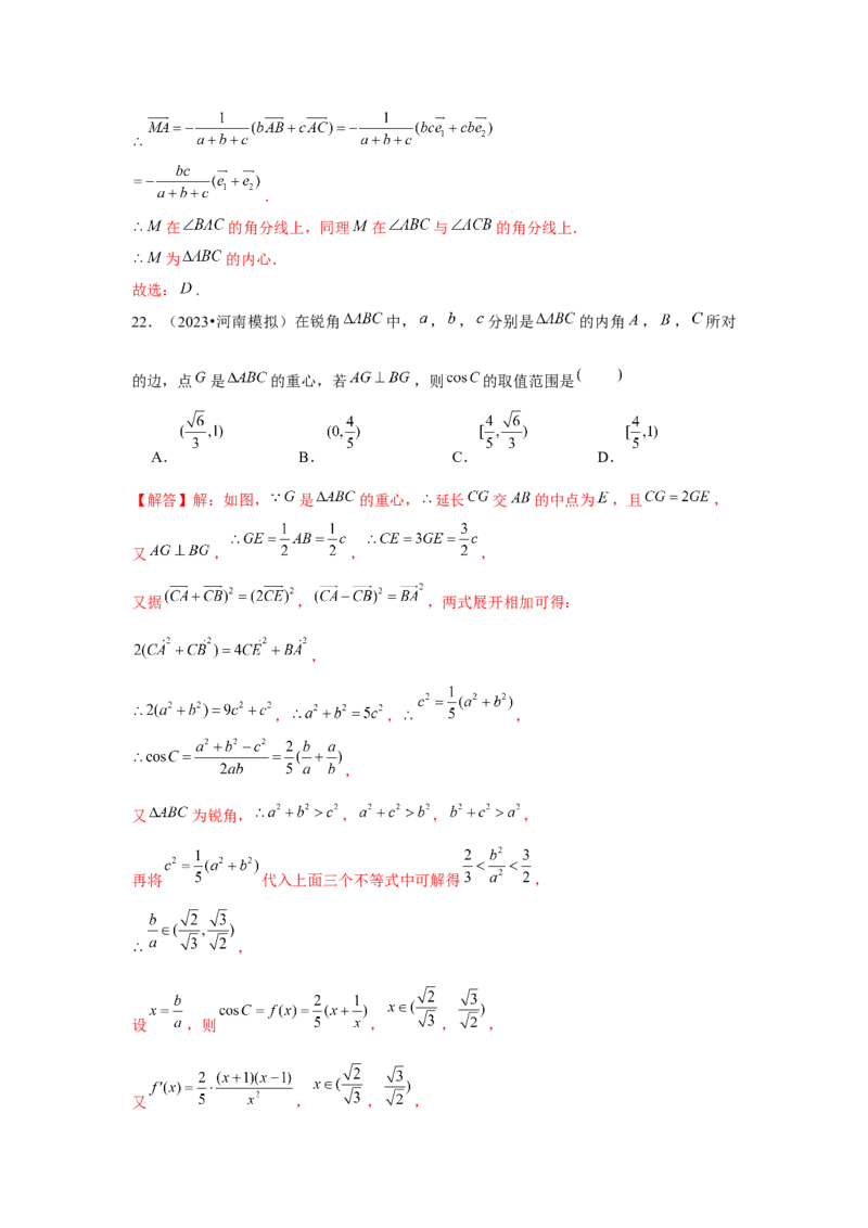 重难点突破02奔驰定理与四心问题（解析版）（解析版）_2024年新高考资料_3.2024专项复习_更新中2024年新高考数学一轮复习之题型归纳与重难专题突破提升（新高考专用）