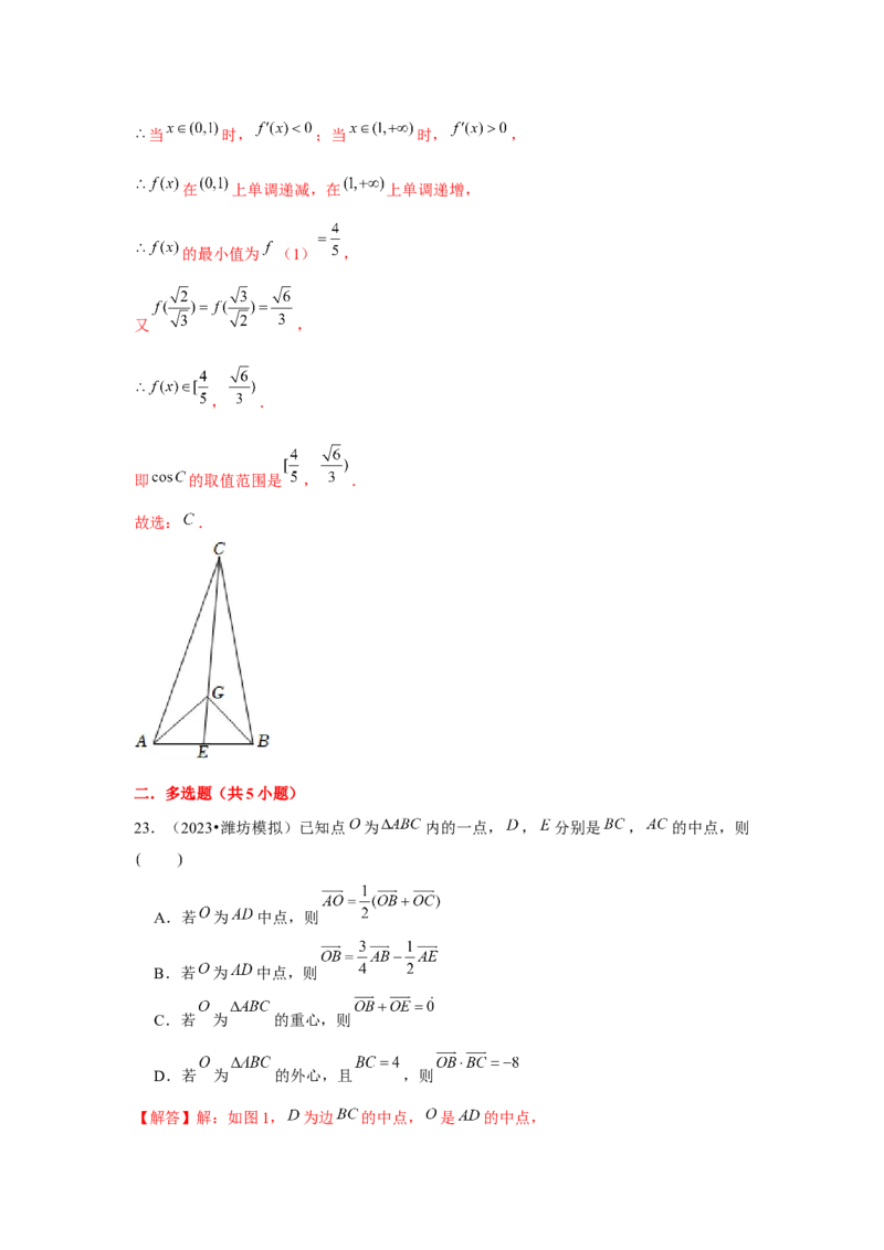 重难点突破02奔驰定理与四心问题（解析版）（解析版）_2024年新高考资料_3.2024专项复习_更新中2024年新高考数学一轮复习之题型归纳与重难专题突破提升（新高考专用）