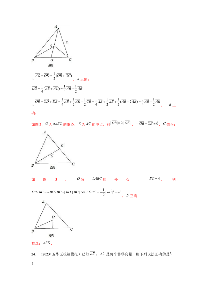 重难点突破02奔驰定理与四心问题（解析版）（解析版）_2024年新高考资料_3.2024专项复习_更新中2024年新高考数学一轮复习之题型归纳与重难专题突破提升（新高考专用）