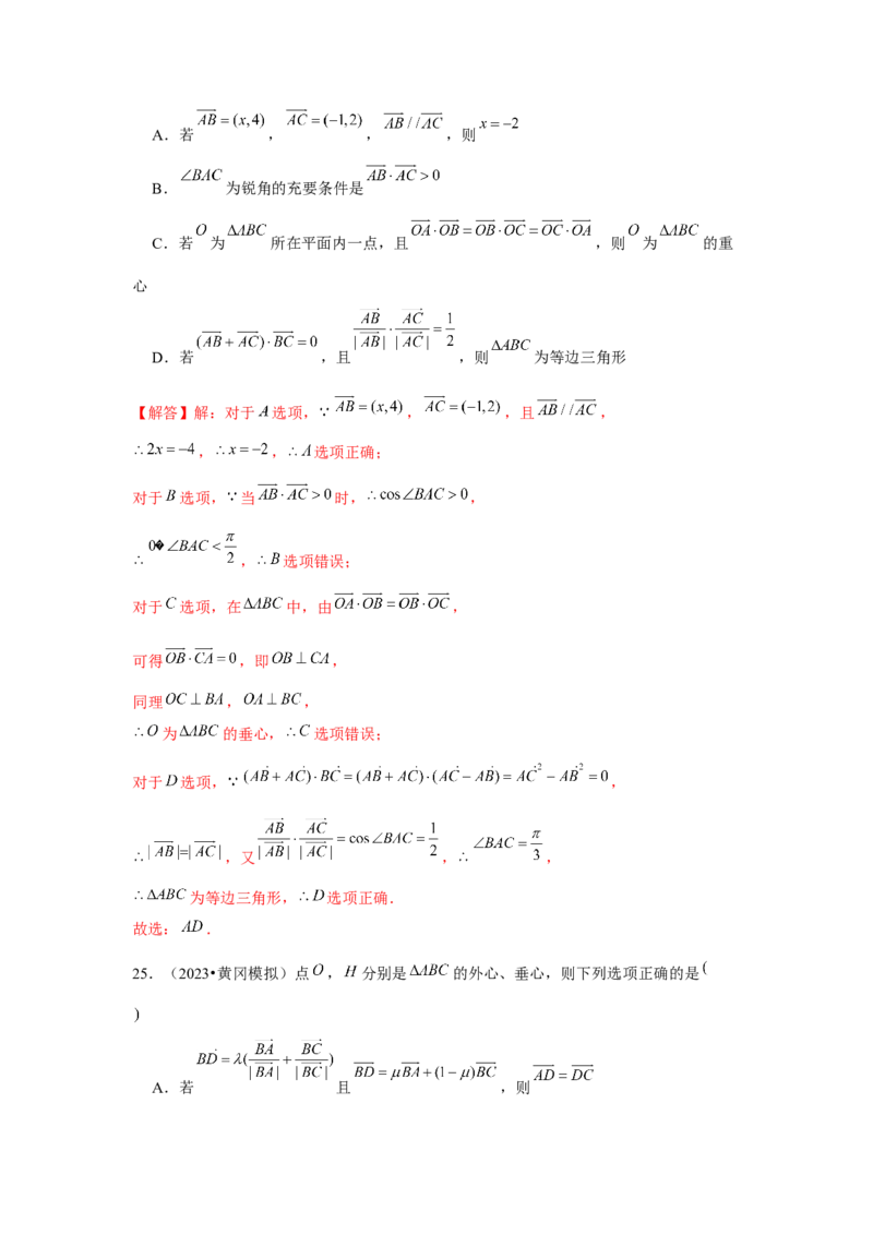 重难点突破02奔驰定理与四心问题（解析版）（解析版）_2024年新高考资料_3.2024专项复习_更新中2024年新高考数学一轮复习之题型归纳与重难专题突破提升（新高考专用）