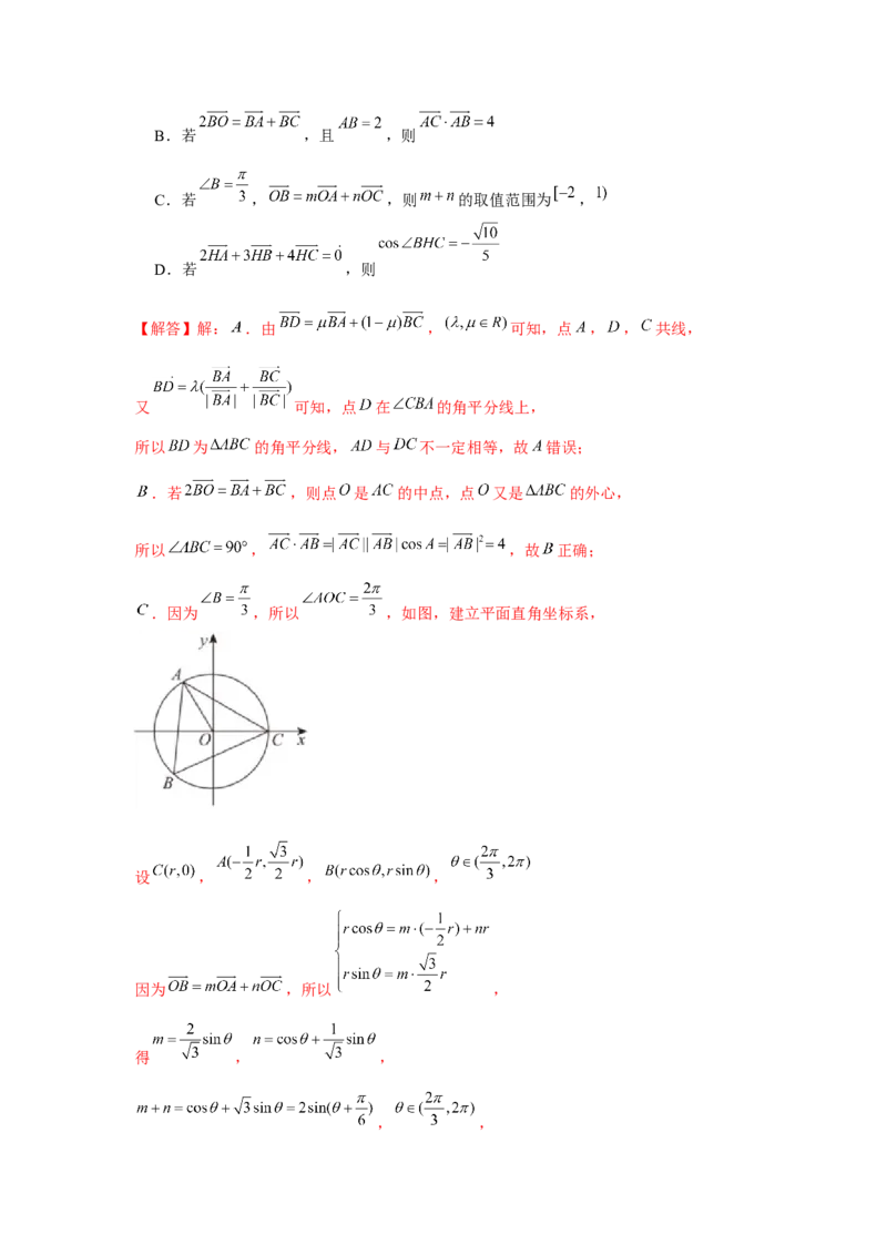 重难点突破02奔驰定理与四心问题（解析版）（解析版）_2024年新高考资料_3.2024专项复习_更新中2024年新高考数学一轮复习之题型归纳与重难专题突破提升（新高考专用）