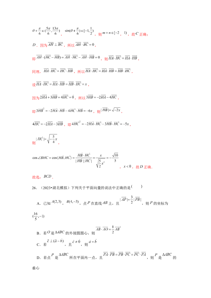 重难点突破02奔驰定理与四心问题（解析版）（解析版）_2024年新高考资料_3.2024专项复习_更新中2024年新高考数学一轮复习之题型归纳与重难专题突破提升（新高考专用）