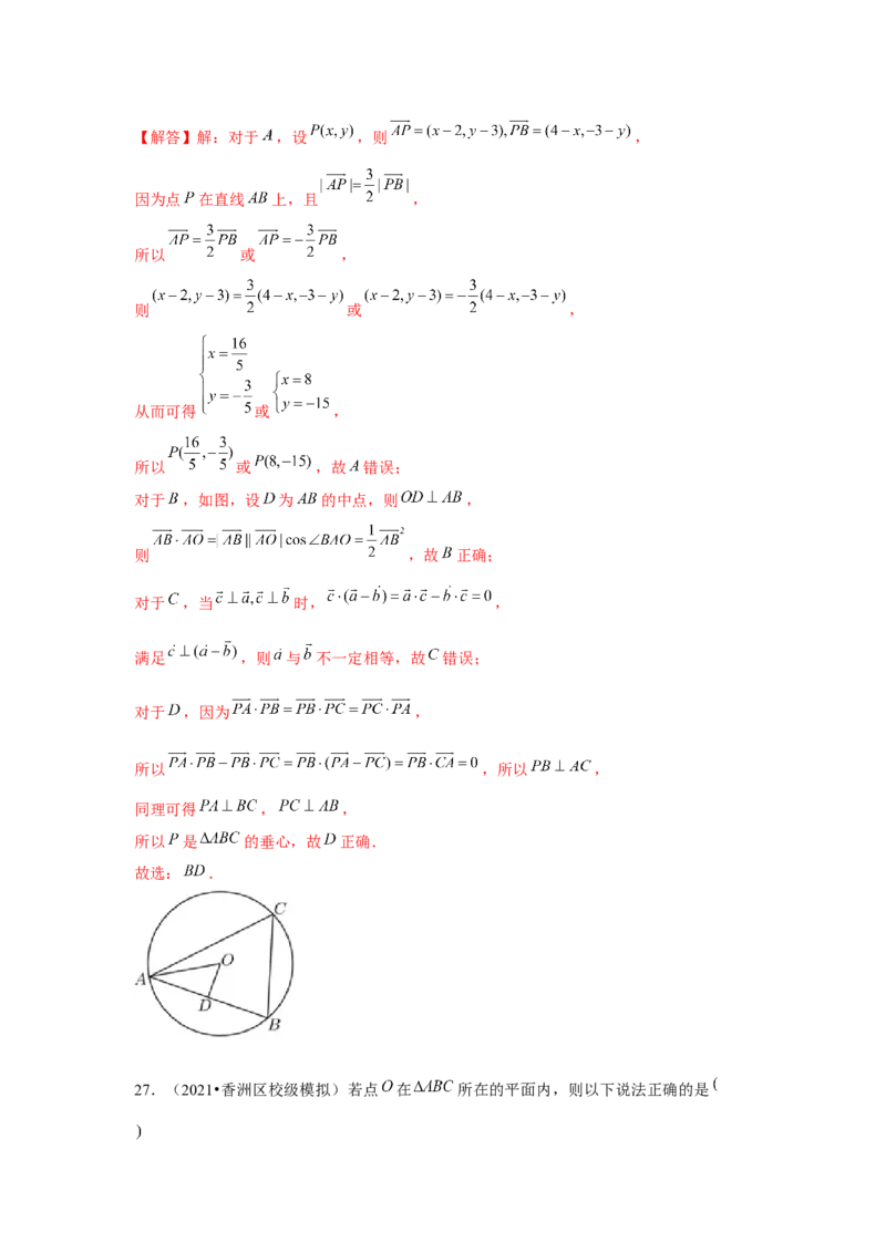 重难点突破02奔驰定理与四心问题（解析版）（解析版）_2024年新高考资料_3.2024专项复习_更新中2024年新高考数学一轮复习之题型归纳与重难专题突破提升（新高考专用）