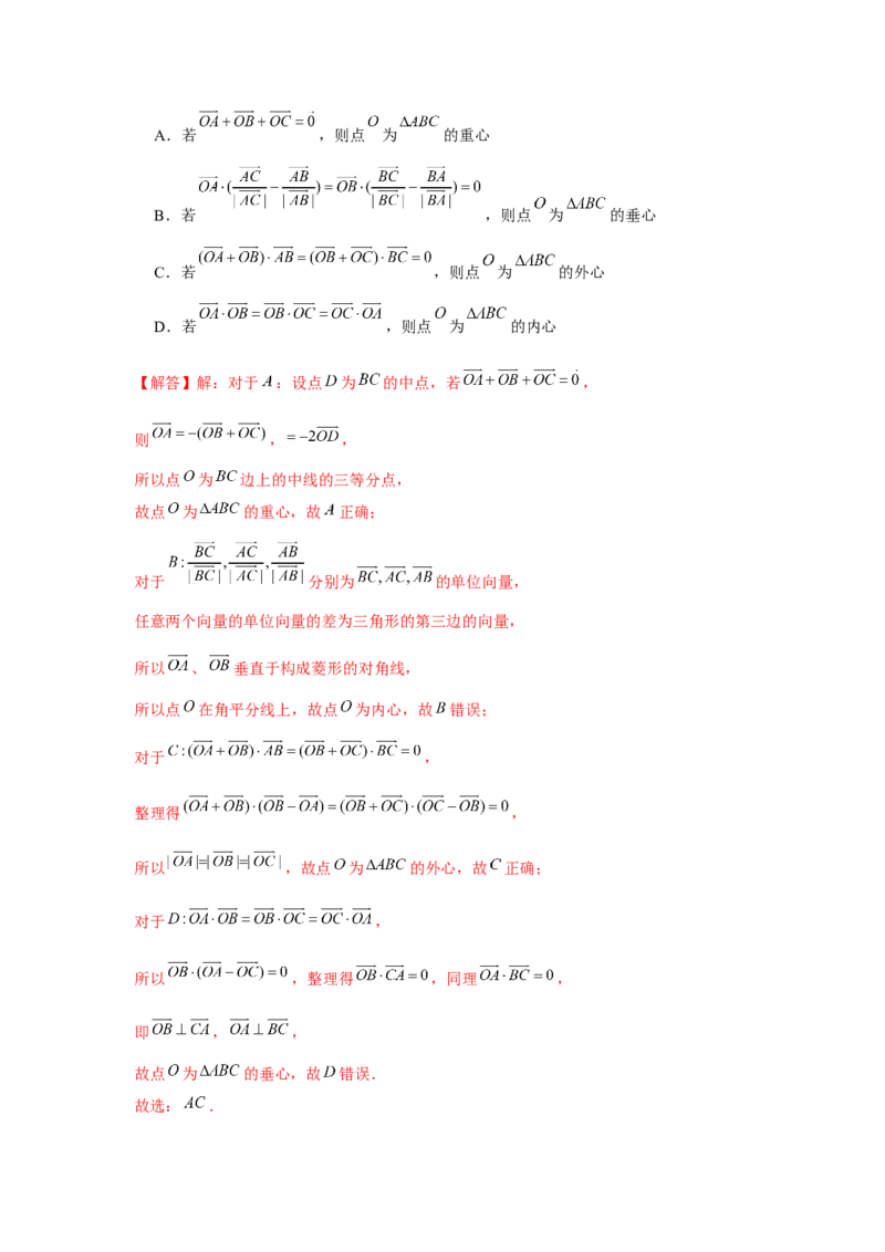 重难点突破02奔驰定理与四心问题（解析版）（解析版）_2024年新高考资料_3.2024专项复习_更新中2024年新高考数学一轮复习之题型归纳与重难专题突破提升（新高考专用）