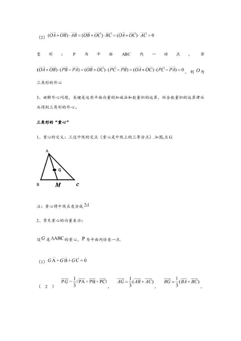 重难点突破02奔驰定理与四心问题（解析版）（解析版）_2024年新高考资料_3.2024专项复习_更新中2024年新高考数学一轮复习之题型归纳与重难专题突破提升（新高考专用）