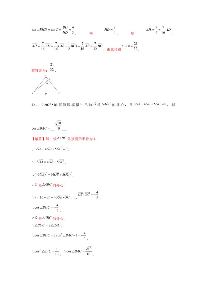 重难点突破02奔驰定理与四心问题（解析版）（解析版）_2024年新高考资料_3.2024专项复习_更新中2024年新高考数学一轮复习之题型归纳与重难专题突破提升（新高考专用）