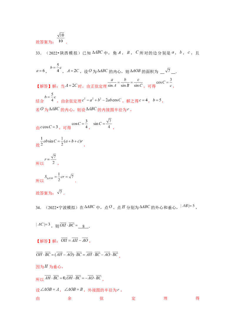 重难点突破02奔驰定理与四心问题（解析版）（解析版）_2024年新高考资料_3.2024专项复习_更新中2024年新高考数学一轮复习之题型归纳与重难专题突破提升（新高考专用）
