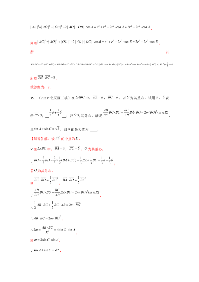 重难点突破02奔驰定理与四心问题（解析版）（解析版）_2024年新高考资料_3.2024专项复习_更新中2024年新高考数学一轮复习之题型归纳与重难专题突破提升（新高考专用）