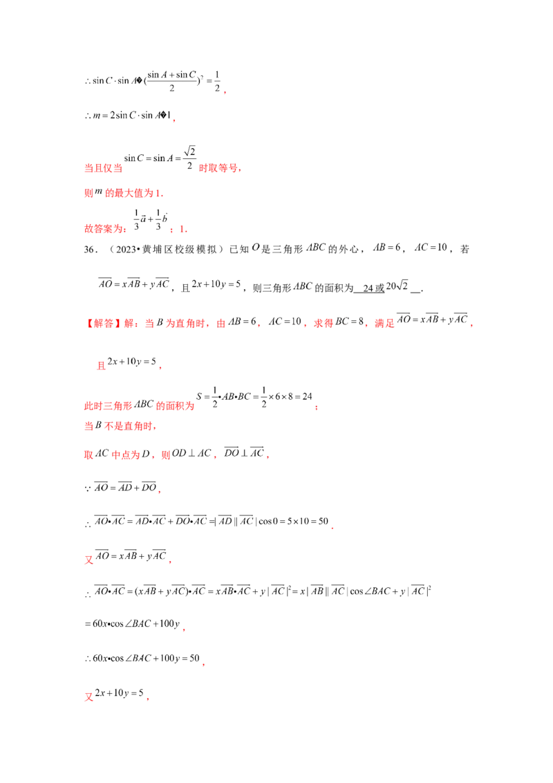 重难点突破02奔驰定理与四心问题（解析版）（解析版）_2024年新高考资料_3.2024专项复习_更新中2024年新高考数学一轮复习之题型归纳与重难专题突破提升（新高考专用）