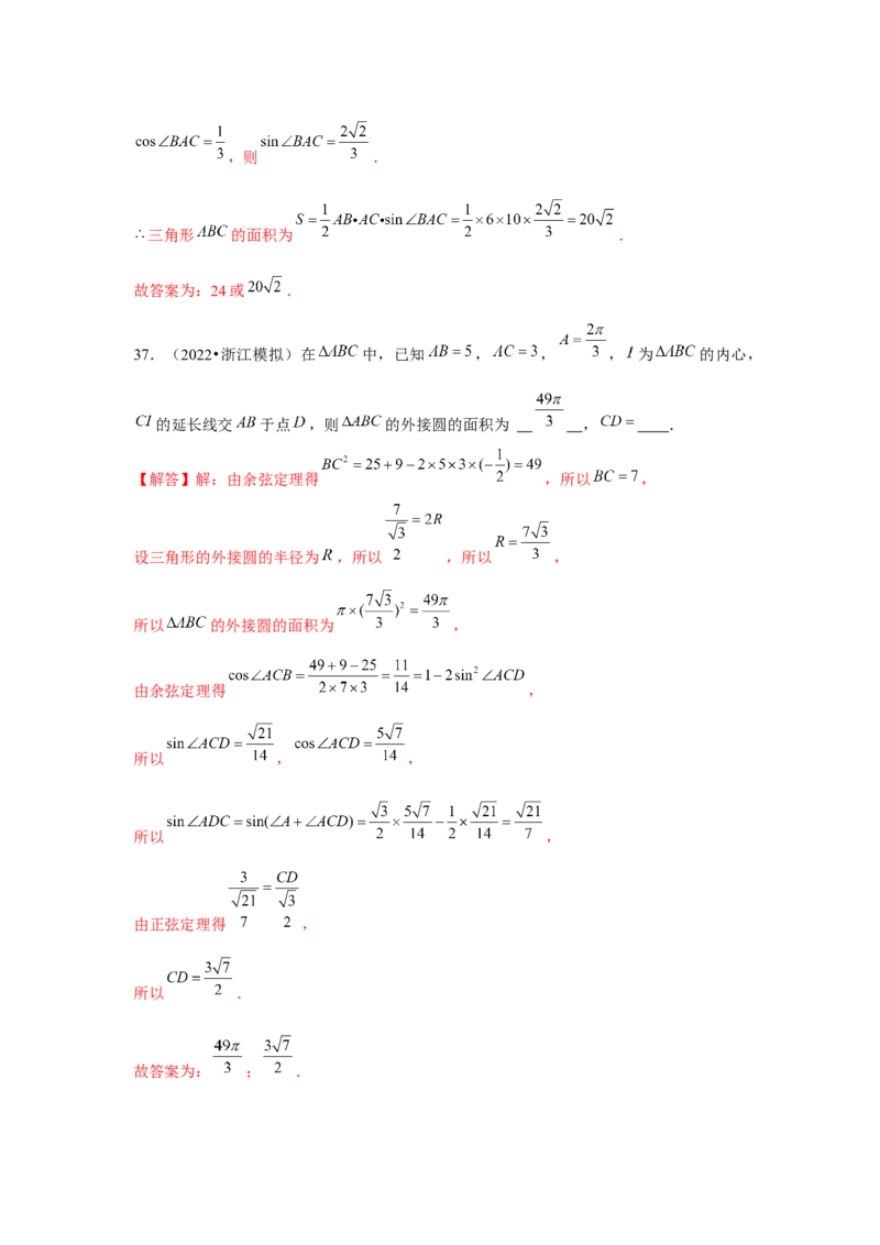 重难点突破02奔驰定理与四心问题（解析版）（解析版）_2024年新高考资料_3.2024专项复习_更新中2024年新高考数学一轮复习之题型归纳与重难专题突破提升（新高考专用）