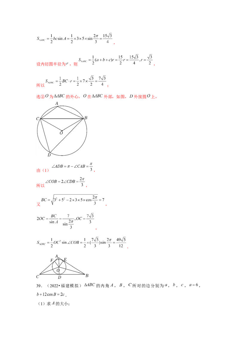 重难点突破02奔驰定理与四心问题（解析版）（解析版）_2024年新高考资料_3.2024专项复习_更新中2024年新高考数学一轮复习之题型归纳与重难专题突破提升（新高考专用）