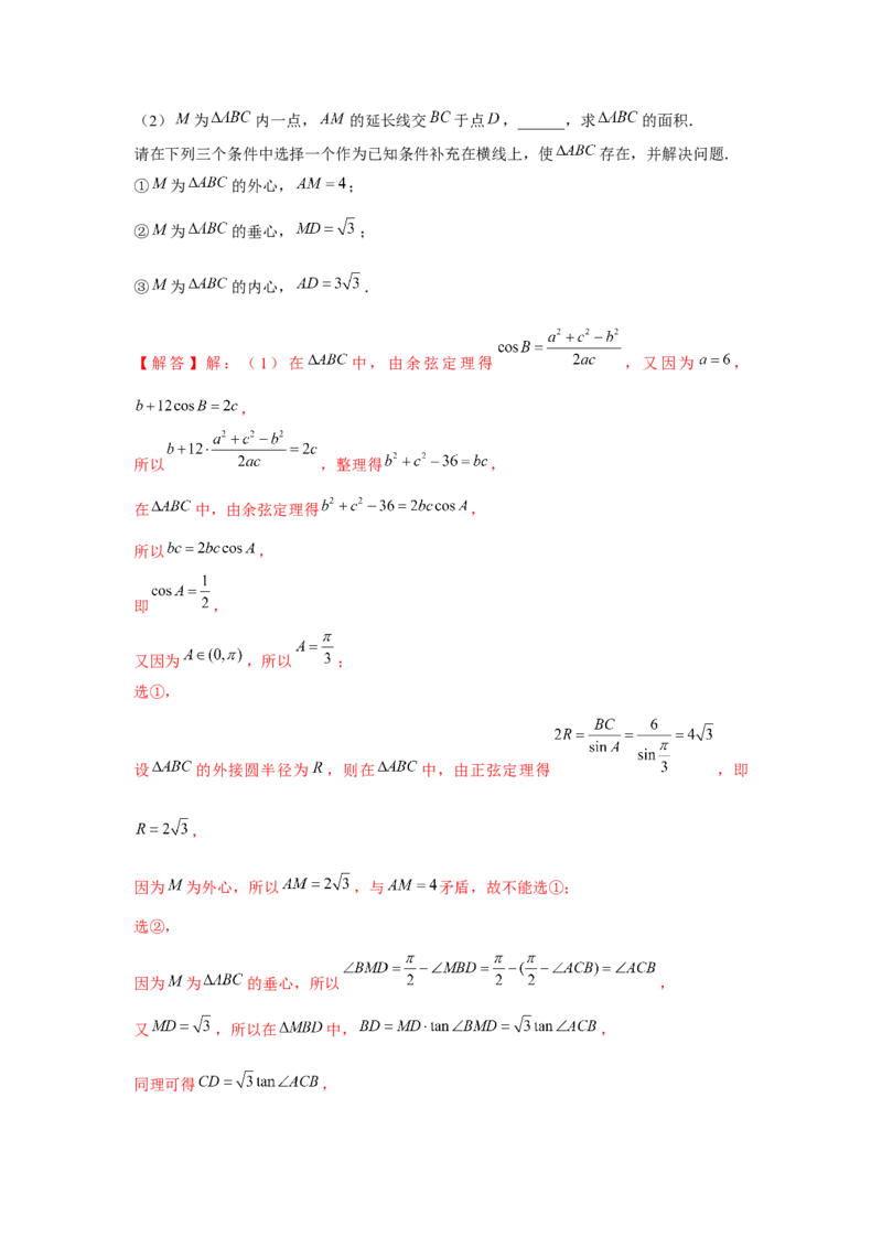 重难点突破02奔驰定理与四心问题（解析版）（解析版）_2024年新高考资料_3.2024专项复习_更新中2024年新高考数学一轮复习之题型归纳与重难专题突破提升（新高考专用）