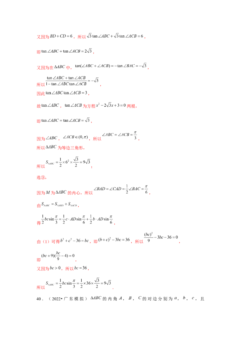 重难点突破02奔驰定理与四心问题（解析版）（解析版）_2024年新高考资料_3.2024专项复习_更新中2024年新高考数学一轮复习之题型归纳与重难专题突破提升（新高考专用）