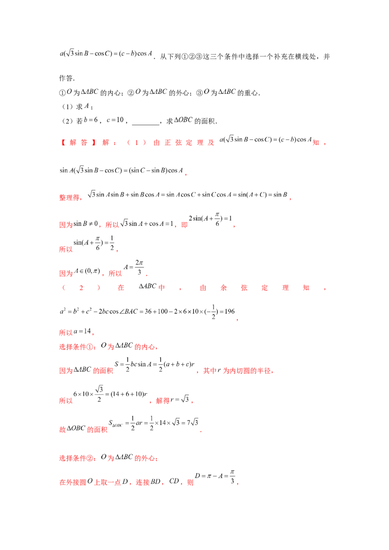 重难点突破02奔驰定理与四心问题（解析版）（解析版）_2024年新高考资料_3.2024专项复习_更新中2024年新高考数学一轮复习之题型归纳与重难专题突破提升（新高考专用）