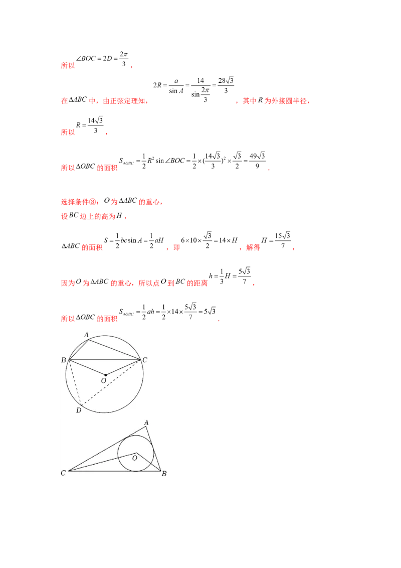 重难点突破02奔驰定理与四心问题（解析版）（解析版）_2024年新高考资料_3.2024专项复习_更新中2024年新高考数学一轮复习之题型归纳与重难专题突破提升（新高考专用）