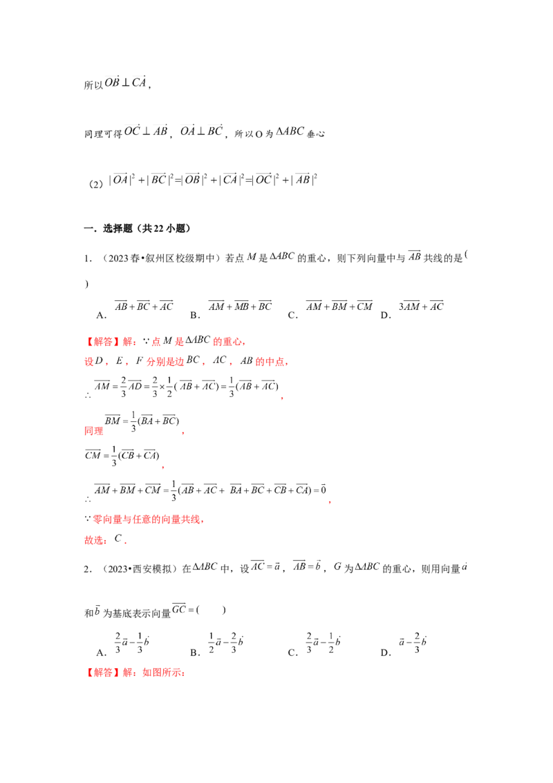 重难点突破02奔驰定理与四心问题（解析版）（解析版）_2024年新高考资料_3.2024专项复习_更新中2024年新高考数学一轮复习之题型归纳与重难专题突破提升（新高考专用）