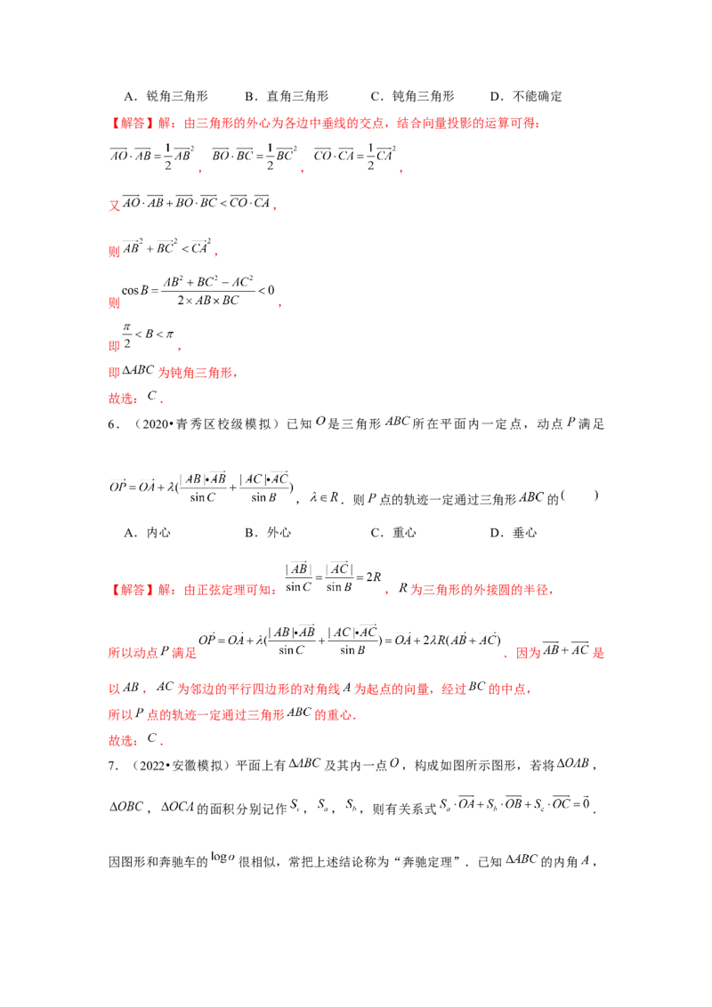 重难点突破02奔驰定理与四心问题（解析版）（解析版）_2024年新高考资料_3.2024专项复习_更新中2024年新高考数学一轮复习之题型归纳与重难专题突破提升（新高考专用）