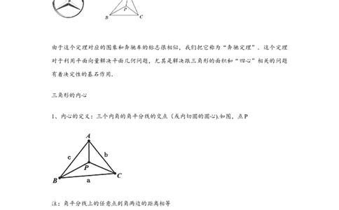 重难点突破02奔驰定理与四心问题（解析版）（解析版）_2024年新高考资料_3.2024专项复习_更新中2024年新高考数学一轮复习之题型归纳与重难专题突破提升（新高考专用）